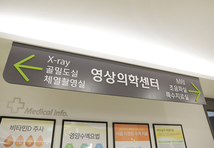 영상의학센터 안내