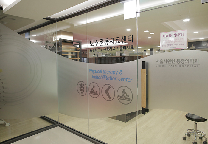 도수 물리치료실