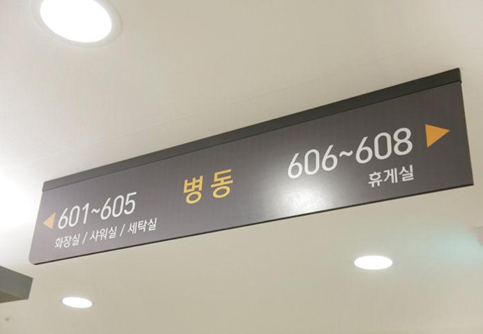 병실3